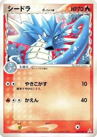 Seadra #007 Seadra - Holon Phantom - #007 - Pokemon TCG card