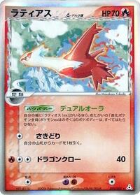 Latias #010 Latias - Holon Phantom - #010 - Pokemon TCG card
