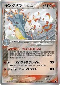Kingdra - Holon Phantom - #011 - Pokemon TCG card