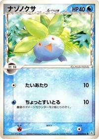 Oddish #012 Oddish - Holon Phantom - #012 - Pokemon TCG card