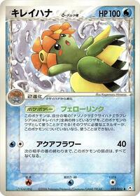 Bellossom #013 Bellossom - Holon Phantom - #013 - Pokemon TCG card