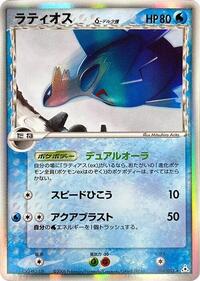 Latios - Holon Phantom - #014 - Pokemon TCG card