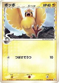 Pidgey #016 Pidgey - Holon Phantom - #016 - Pokemon TCG card