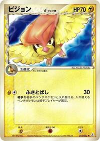 Pidgeotto - Holon Phantom - #017 - Pokemon TCG card