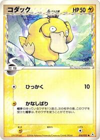 Psyduck - Holon Phantom - #018 - Pokemon TCG card