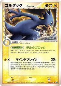 Golduck #019 Golduck - Holon Phantom - #019 - Pokemon TCG card