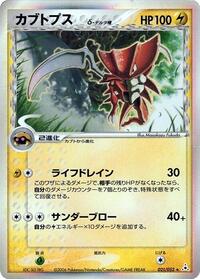 Kabutops #021 Kabutops - Holon Phantom - #021 - Pokemon TCG card