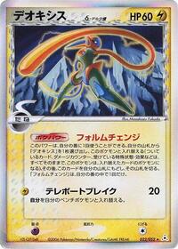 Deoxys #022 Deoxys - Holon Phantom - #022 - Pokemon TCG card