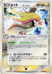 Pidgeot #023 Pidgeot - Holon Phantom - #023 - Pokemon TCG card