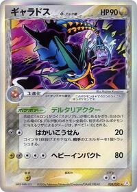 Gyarados #024 Gyarados - Holon Phantom - #024 - Pokemon TCG card