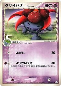 Gloom - Holon Phantom - #025 - Pokemon TCG card