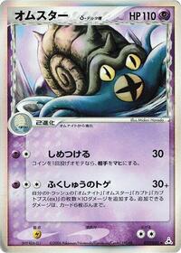 Omastar #027 Omastar - Holon Phantom - #027 - Pokemon TCG card