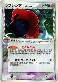Vileplume #028 Vileplume - Holon Phantom - #028 - Pokemon TCG card