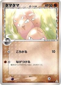 Exeggcute - Holon Phantom - #029 - Pokemon TCG card