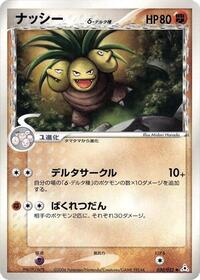 Exeggutor - Holon Phantom - #030 - Pokemon TCG card