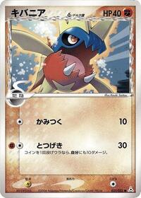 Carvanha #031 Carvanha - Holon Phantom - #031 - Pokemon TCG card