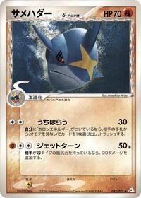 Sharpedo #032 Sharpedo - Holon Phantom - #032 - Pokemon TCG card