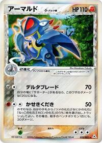 Armaldo #033 Armaldo - Holon Phantom - #033 - Pokemon TCG card