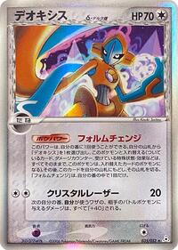 Deoxys #035 Deoxys - Holon Phantom - #035 - Pokemon TCG card