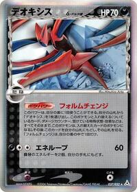 Deoxys #037 Deoxys - Holon Phantom - #037 - Pokemon TCG card