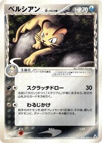 Persian #039 Persian - Holon Phantom - #039 - Pokemon TCG card