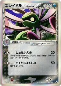 Cradily #040 Cradily - Holon Phantom - #040 - Pokemon TCG card