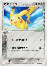 Pikachu #041 Pikachu - Holon Phantom - #041 - Pokemon TCG card