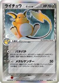 Raichu #042 Raichu - Holon Phantom - #042 - Pokemon TCG card