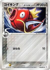 Magikarp #043 Magikarp - Holon Phantom - #043 - Pokemon TCG card