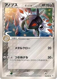 Anorith #045 Anorith - Holon Phantom - #045 - Pokemon TCG card