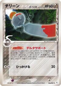 Chimecho #046 Chimecho - Holon Phantom - #046 - Pokemon TCG card
