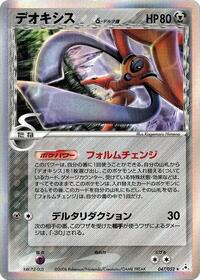 Deoxys #047 Deoxys - Holon Phantom - #047 - Pokemon TCG card
