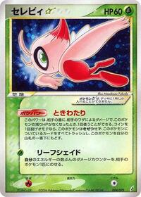 Celebi ☆ #004 Celebi ☆ - Miracle Crystal - #004 - Pokemon TCG card