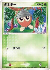 Seedot - Miracle Crystal - #007 - Pokemon TCG card