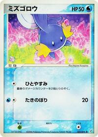 Mudkip - Miracle Crystal - #021 - Pokemon TCG card