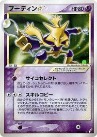 Alakazam ☆ #033 Alakazam ☆ - Miracle Crystal - #033 - Pokemon TCG card