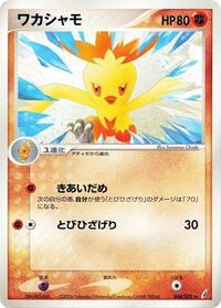 Combusken - Miracle Crystal - #044 - Pokemon TCG card