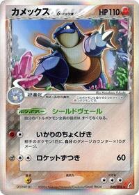 Blastoise - Miracle Crystal - #049 - Pokemon TCG card