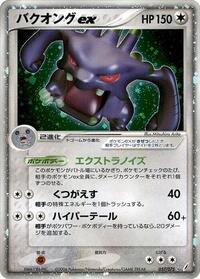 Exploud ex #057 Exploud ex - Miracle Crystal - #057 - Pokemon TCG card