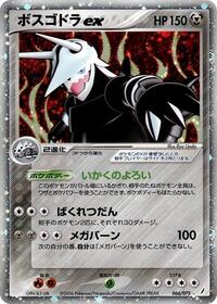Aggron ex #066 Aggron ex - Miracle Crystal - #066 - Pokemon TCG card