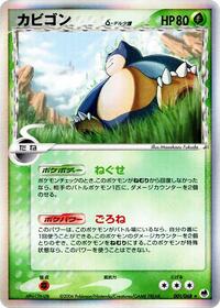 Snorlax - Offense and Defense of the Furthest Ends - #001 - Pokemon TCG card
