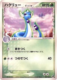 Dragonair #003 Dragonair - Offense and Defense of the Furthest Ends - #003 - Pokemon TCG card
