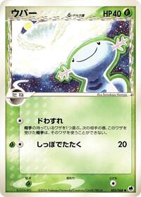 Wooper #005 Wooper - Offense and Defense of the Furthest Ends - #005 - Pokemon TCG card