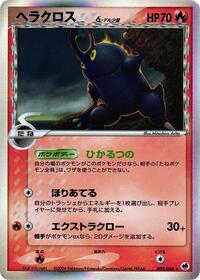 Heracross - Offense and Defense of the Furthest Ends - #009 - Pokemon TCG card