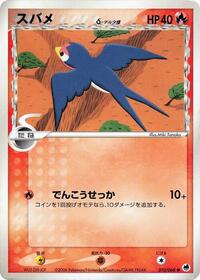 Taillow - Offense and Defense of the Furthest Ends - #010 - Pokemon TCG card