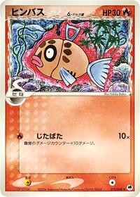 Feebas #012 Feebas - Offense and Defense of the Furthest Ends - #012 - Pokemon TCG card