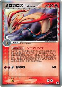 Milotic #013 Milotic - Offense and Defense of the Furthest Ends - #013 - Pokemon TCG card