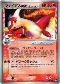 Latias ex - Offense and Defense of the Furthest Ends - #014 - Pokemon TCG card