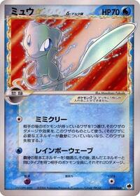 Mew ☆ #015 Mew ☆ - Offense and Defense of the Furthest Ends - #015 - Pokemon TCG card