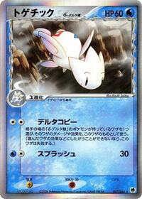Togetic #017 Togetic - Offense and Defense of the Furthest Ends - #017 - Pokemon TCG card